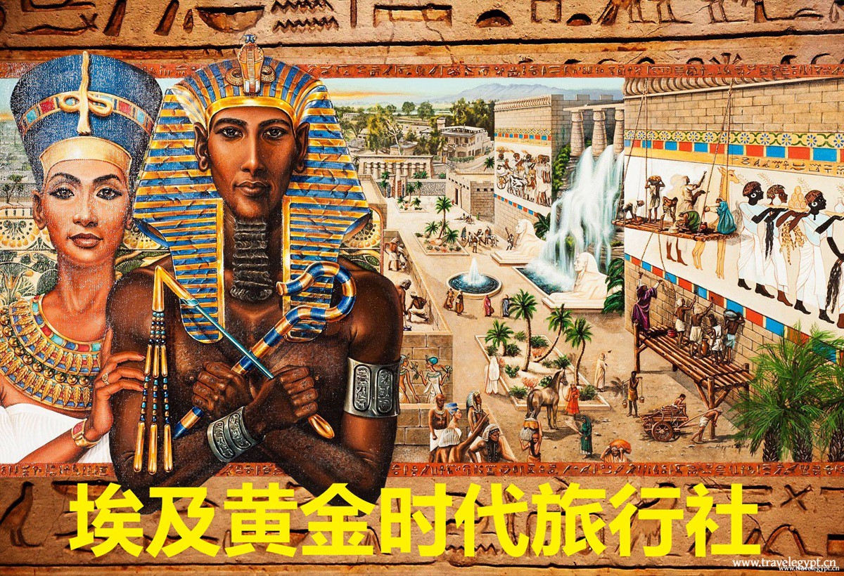 埃及黄金时代旅行社.jpg